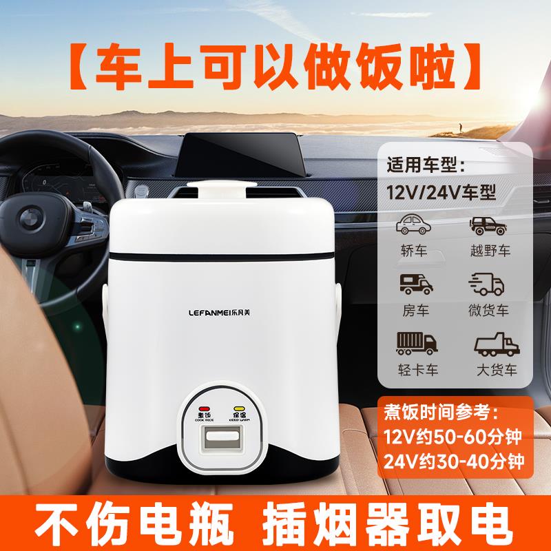 1.2L车载电饭煲24V大货车专用电饭锅12V小车自驾游车用多功能便携