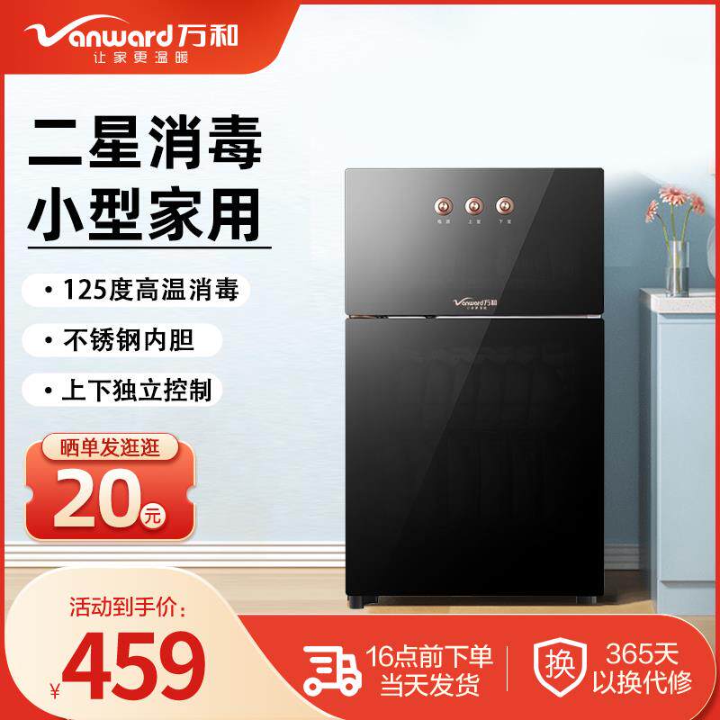 万和碗筷消毒柜家用小型台立式茶杯厨房餐具杀菌高温烘干一体碗柜