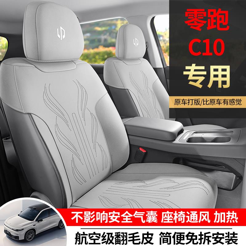 零跑c10专用汽车座套翻毛皮四季通用马鞍垫半包坐垫透气打孔座垫
