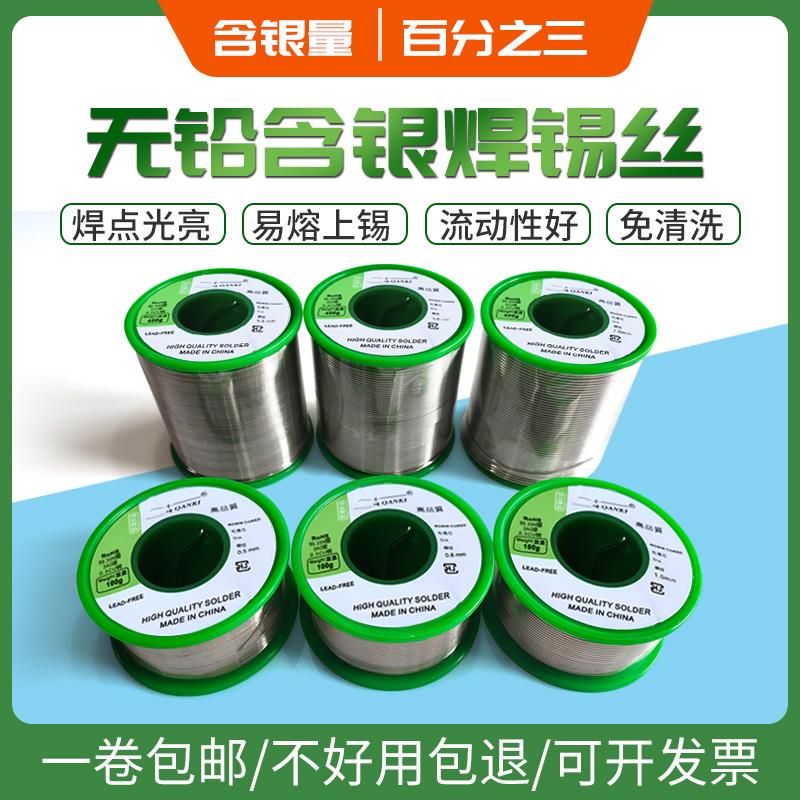 原装千崎无铅含银焊锡丝0.5 0.8 1.0松香芯Ag3%银锡线M705音响用
