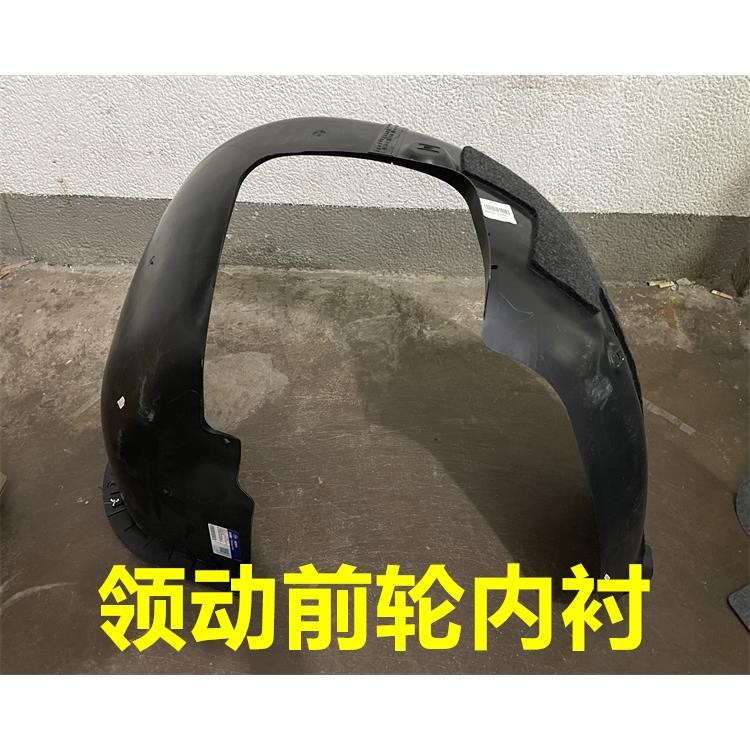 适用现代领动前轮内衬前叶子板内衬挡泥板前翼子板内护板轮胎挡板