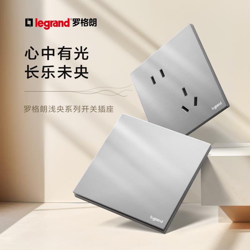 罗格朗开关插座面板浅央深砂银usb五孔二三插16a电源86型暗装家用
