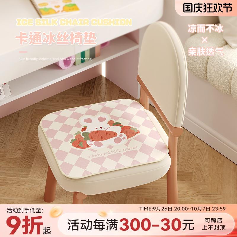 冰丝坐垫夏季凉垫可爱儿童学生凉席夏天办公室久坐凉感凳子座椅垫