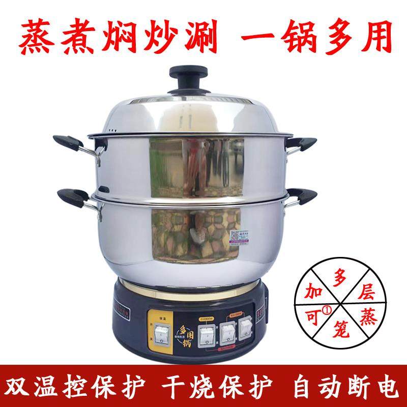 加厚不锈钢多功能电热锅家用电炒锅多用锅电蒸锅电火锅蒸煮一体式