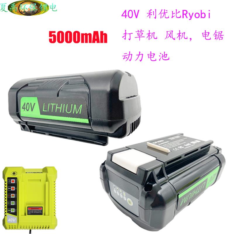 36V 超强动力适用40V良明利优比Ryobi 割草机鼓风机电锯锂电池7AH