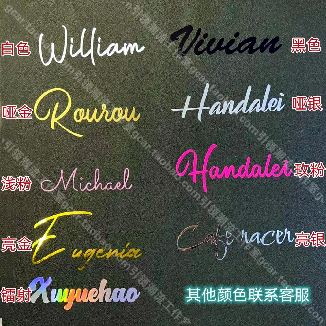 英文名字订制 金色银色粉色字母定制 防水头盔贴纸 滑雪板贴纸