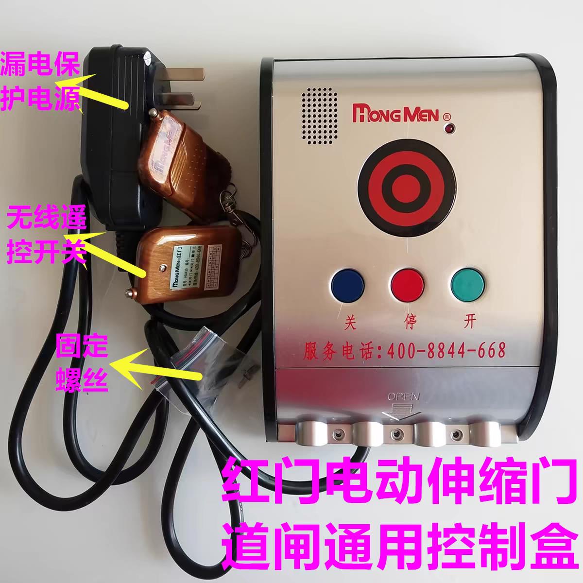 红门D6控制盒，红门430焊码遥控器