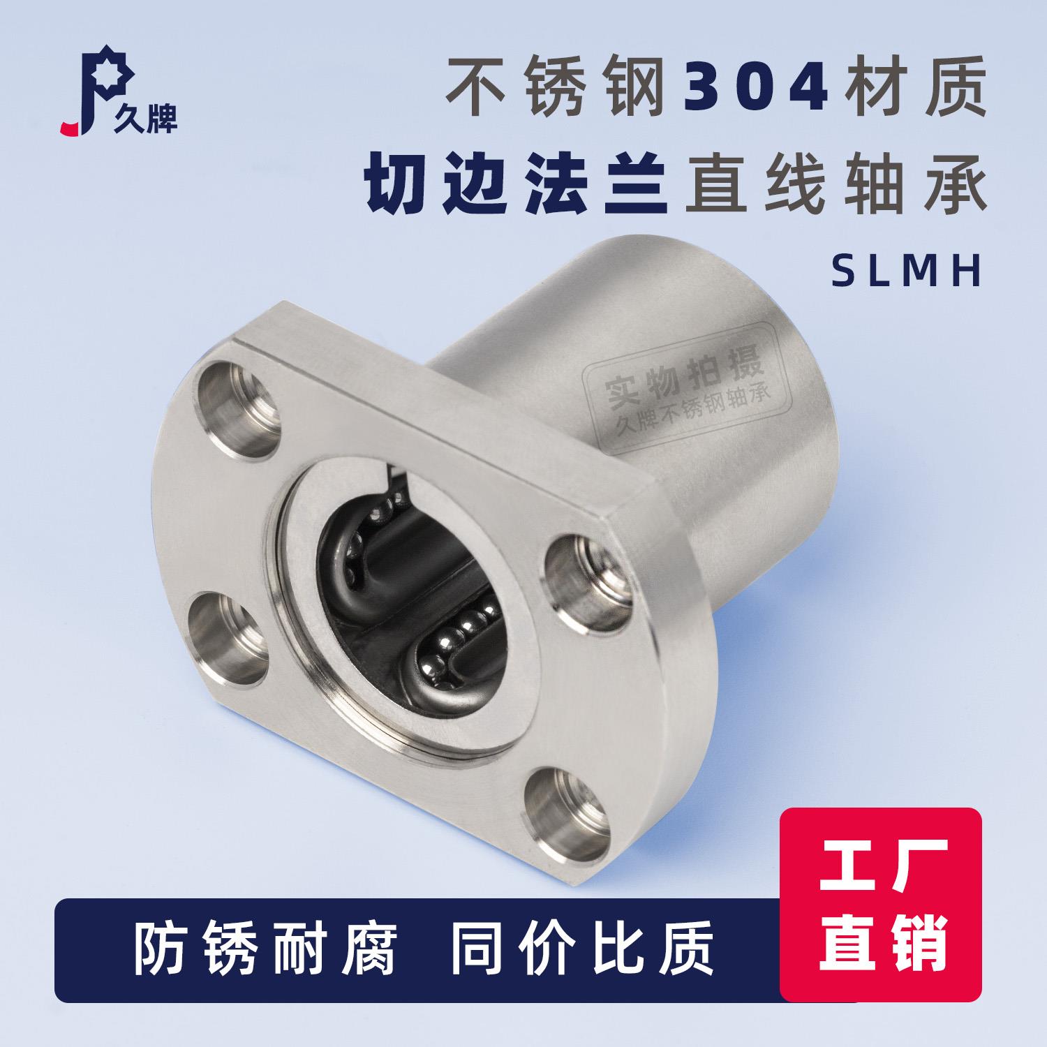 304不锈钢6直线8轴承10法兰12UU13L16GA20SLMH25 30加长35切边40