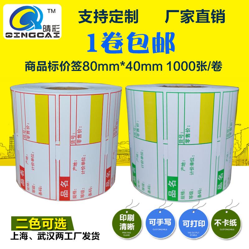 商品标价签超市标价签物价签标价牌价格标签药店价格标80*40