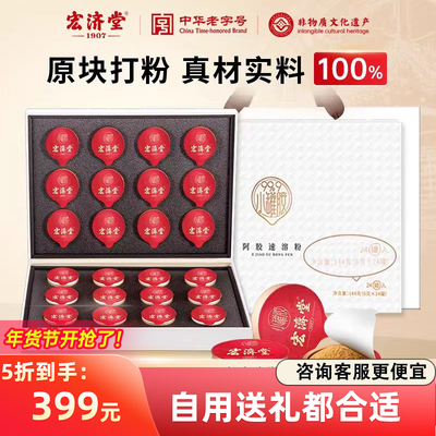 宏济堂阿胶速溶粉补气血不足补品阿娇纯原粉女性送妈妈长辈礼品盒