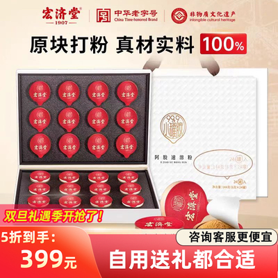 宏济堂阿胶速溶粉补气血不足补品阿娇纯原粉女性送妈妈长辈礼品盒