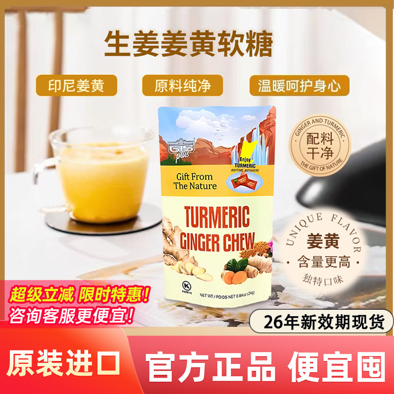 615PLUS姜黄素软糖生姜糖姜汁糖果0添加剂0胶质美国进口三伏姜糖