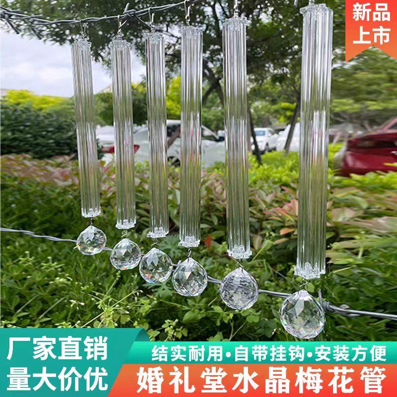 婚庆吊顶道具梅花管空心宴会厅玻璃压克力水晶珠婚礼堂顶部装饰