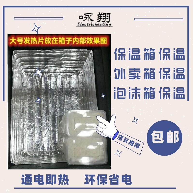 60V电动车保温箱电加热垫美团外卖箱食品快餐派送保温加热板