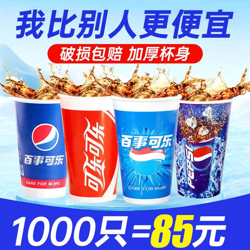 加厚双淋膜400ml500百事可乐杯子一次性商用纸杯带盖子1000只可定