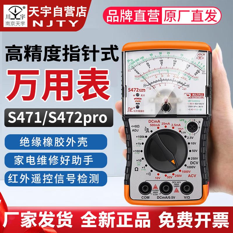 天宇指针式迷你多功能万用电表电工专用高精度防烧家用小型可携式