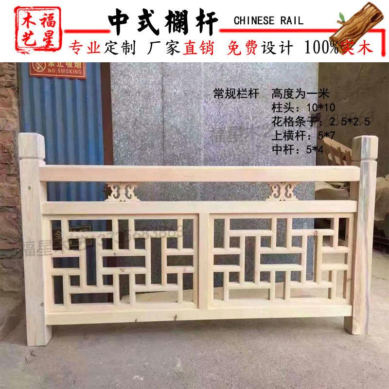 东阳木雕仿古栏杆护栏围栏扶手中式花格实木门窗雕花楼梯挂落隔断