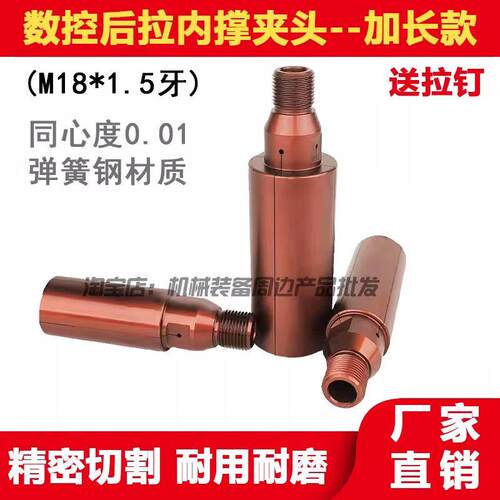 数控车床加长款后拉式内撑夹头M18牙内衬机床0640机46型内涨夹具