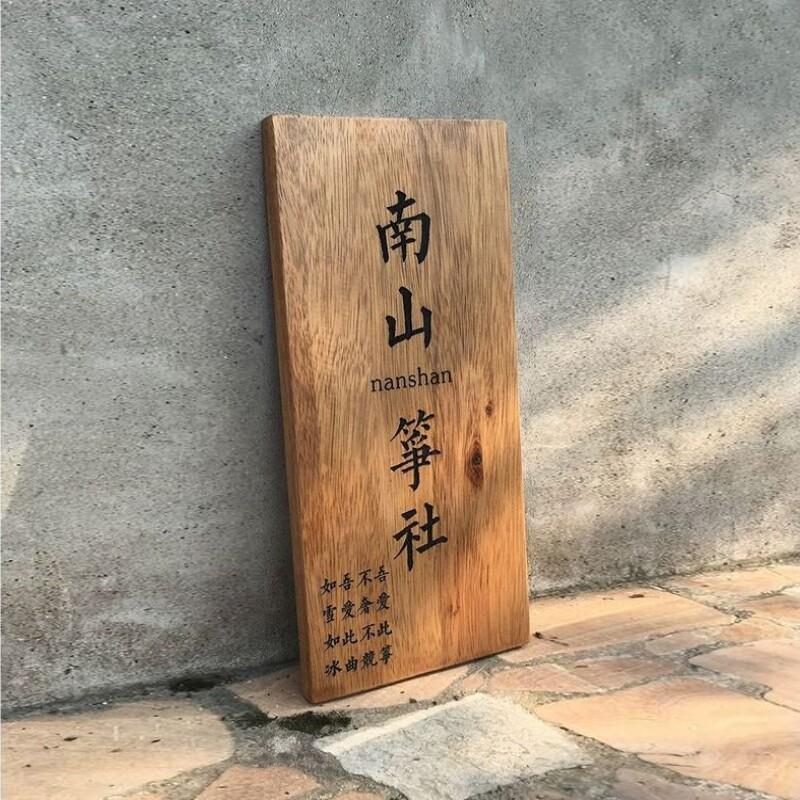彷古木质门牌广告牌中式 招牌实木雕刻门头牌匾木牌木板刻字定做
