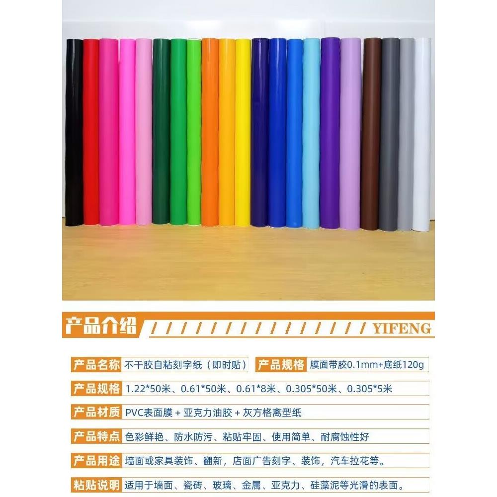 1.22米宽PVC纯色墙贴即时贴不干胶防水加厚广告刻字 纸硅藻泥刻字
