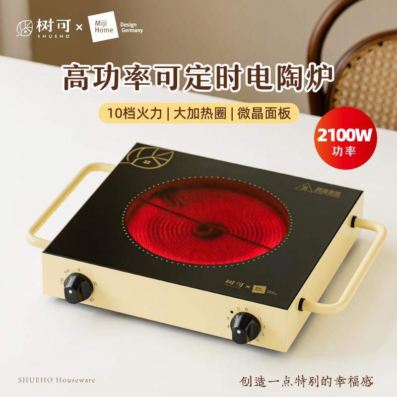 树可米技联名电陶炉家用大功率爆炒火锅煮茶智能定时不挑锅电炉灶