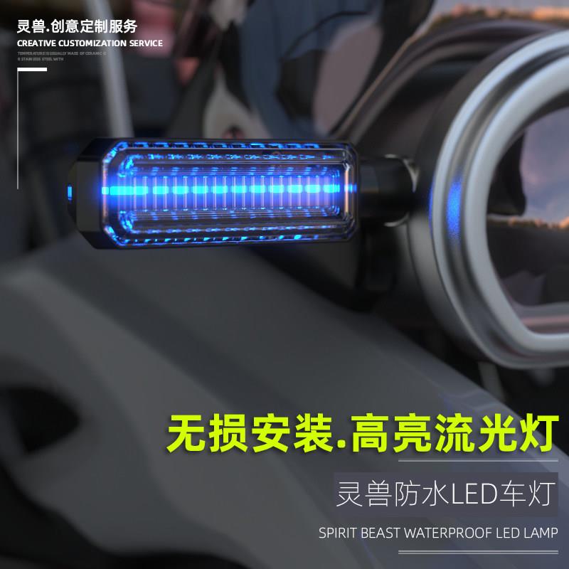 LED流水灯改装灵兽适用春风机车150NK方向灯电动车12V防水车灯
