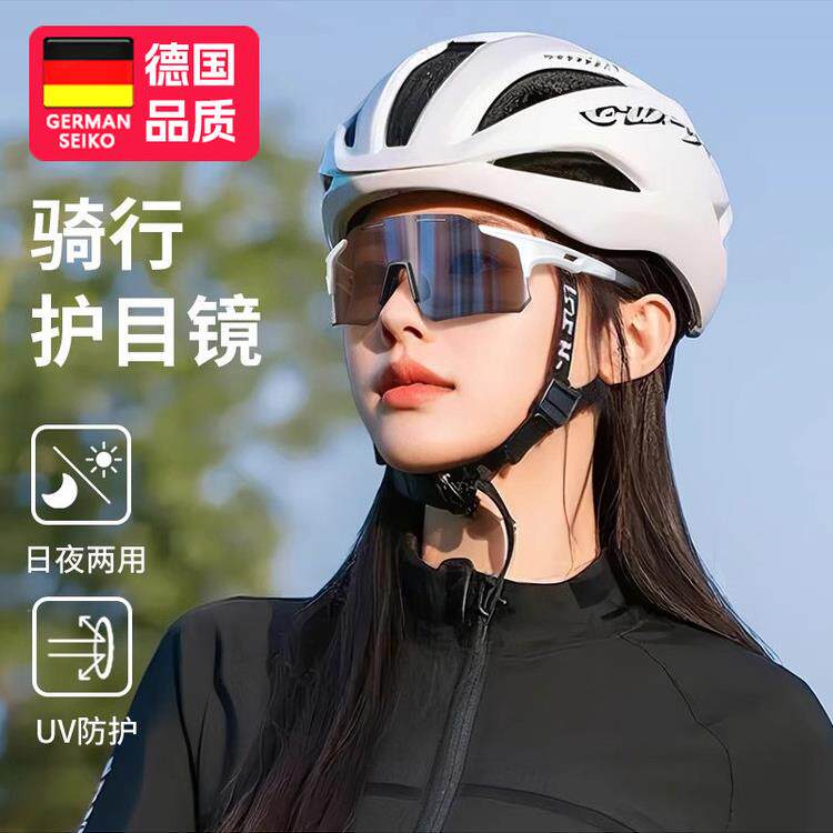 德国骑行眼镜变色日夜两用户外专业运动防风跑步骑车自行车护目镜