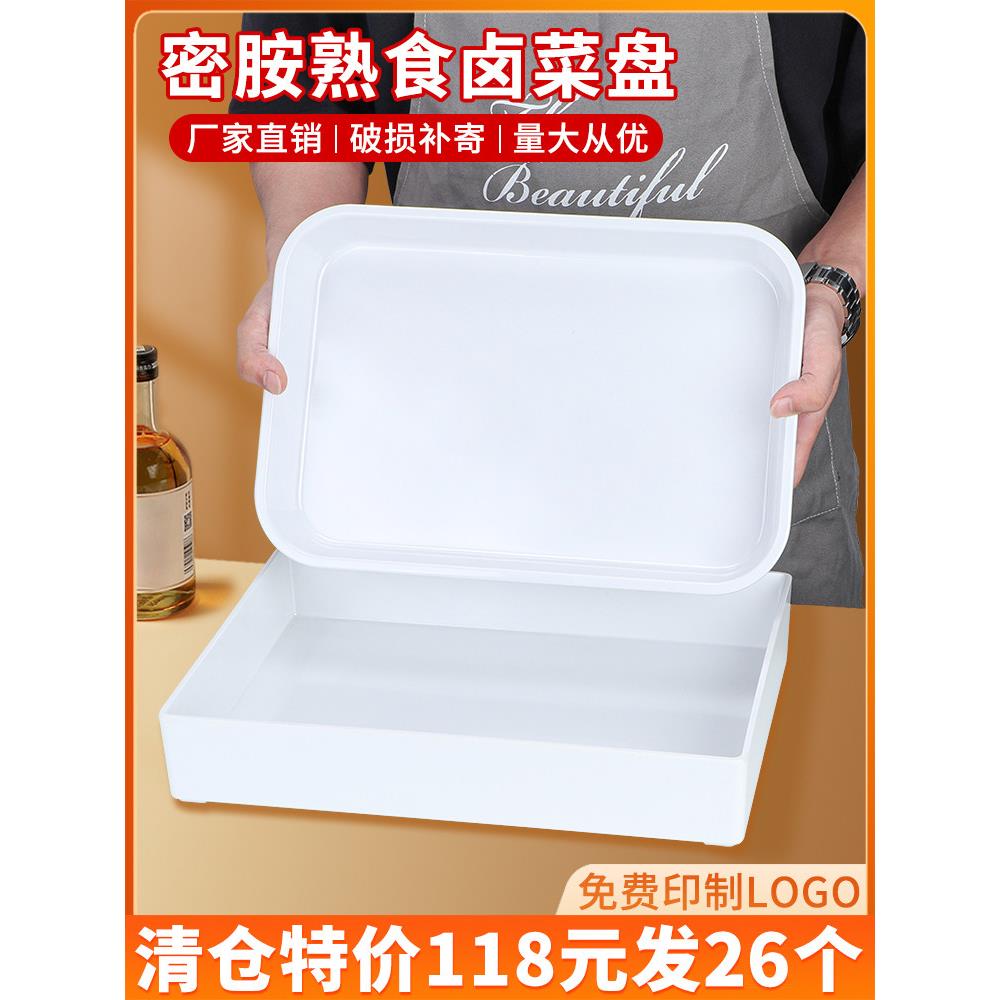 白色卤菜盘商用熟食展示盘卤味鸭脖托盘密胺餐具长方形装鸭货盘子