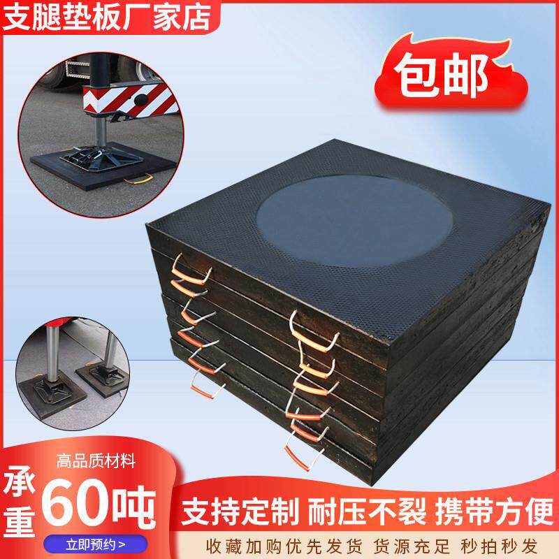 吊车支腿垫板起重机枕木垫块垫脚板中联泵浦车随车吊橡胶支腿垫板