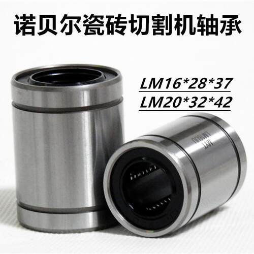 诺贝尔推刀配件滚针轴承16手动瓷砖切割机滑动直线轴承20双杆光轴