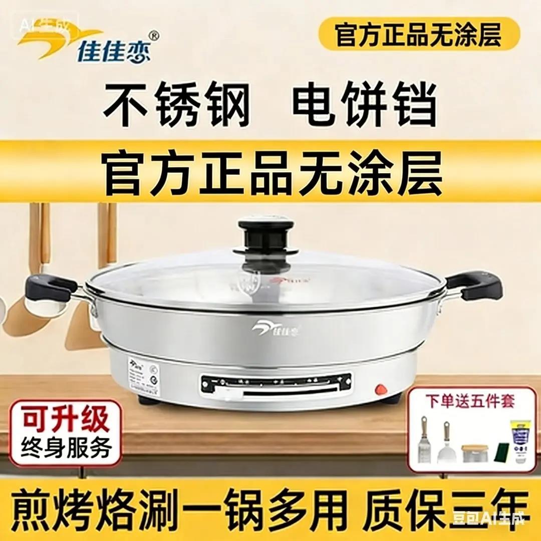 佳佳恋电饼锅304不锈钢电煎锅多功能烙饼料理锅家用无涂层电饼铛