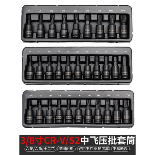 内六角套筒3/8寸梅花星型中飞汽修压批旋具批头T20T25T30花键工具