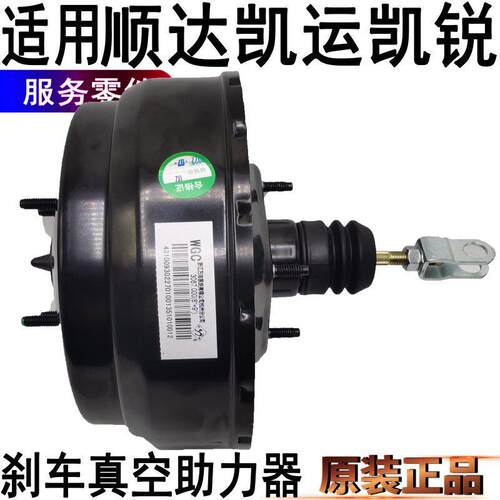 适用顺达凯运凯锐煞车真空助力器煞车原装大力鼓煞车助力离合器