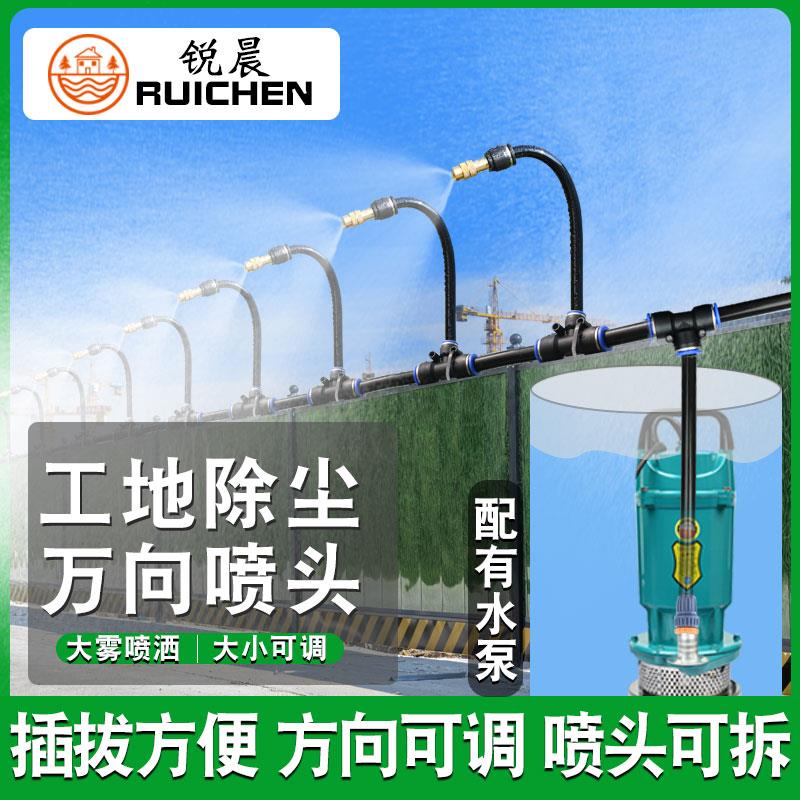 工地除尘喷雾头大雾量万向雾化喷头自动定时降尘设备围挡喷淋系统