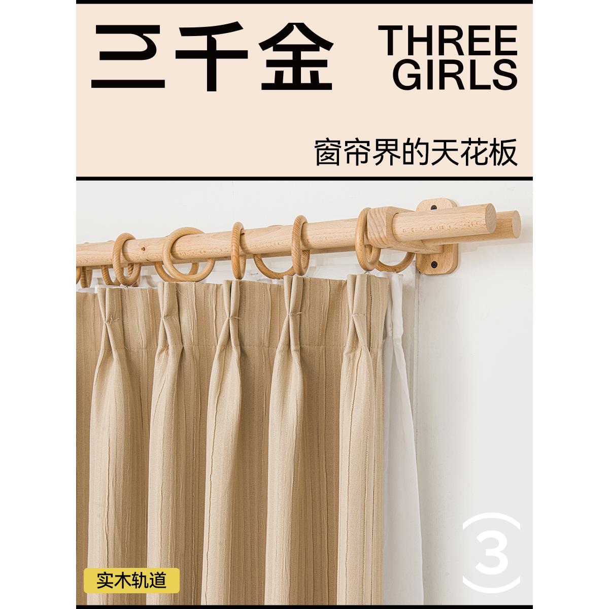 【三千金】实木罗马杆单双打孔静音罗马杆卧室儿童房窗帘纱帘支架