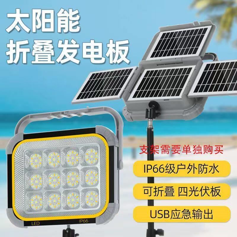 新款折叠太阳能照明灯投光灯家用超亮太阳能夜市灯摆地摊灯露营灯