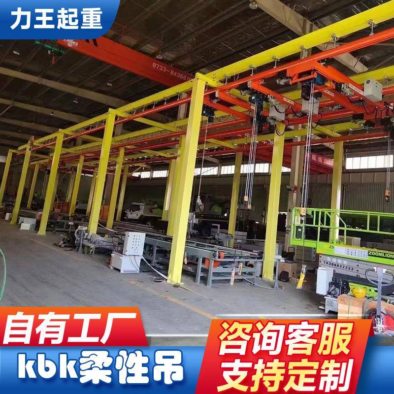 kbk柔性吊轨道起重机组合式悬挂车间仓库通用1/2吨框架式行吊行车