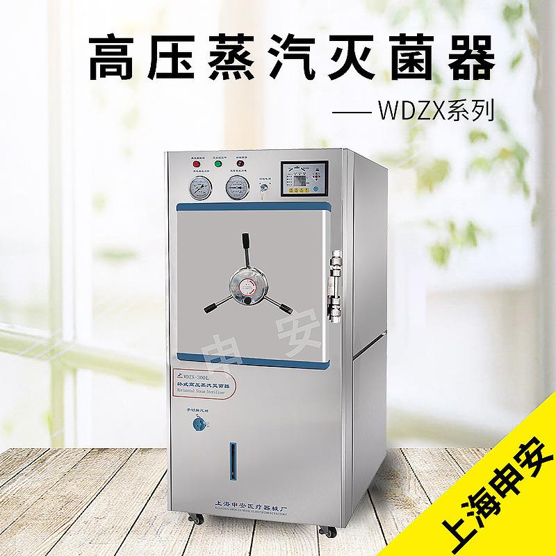 WDZX-200L/300L/200KC/300KC卧式蒸汽灭菌器