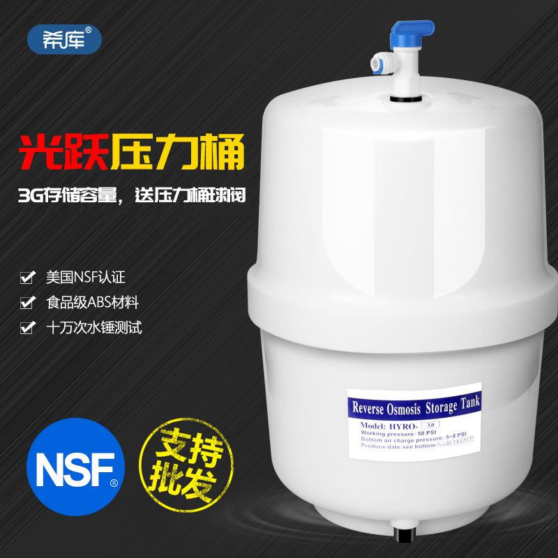 光跃压力桶RO反渗透纯水机3g储水罐直饮水机蓄水桶净水器配件