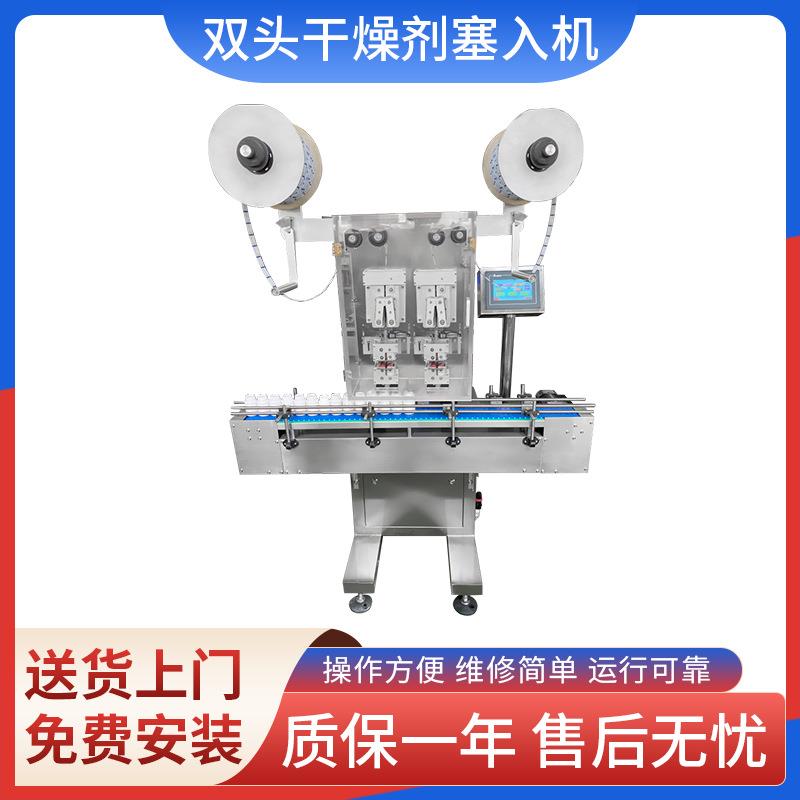 食品药品装瓶投包机全自动双头干燥剂塞入机-2GS防潮珠塞纸机