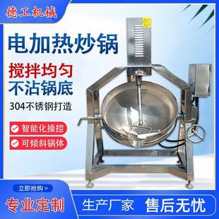 商用甜面酱辣椒酱搅拌炒锅半自动行星搅拌炒锅不锈钢食堂炒菜机器