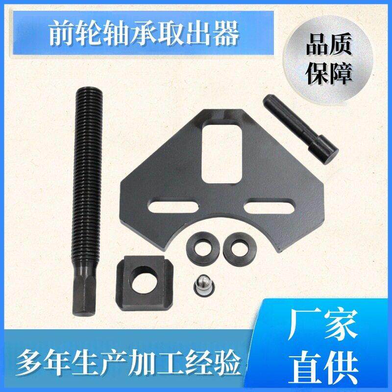 前轮轴承取出拆卸器汽车工具通用集线器移除器轮毅刹车盘拆卸工具