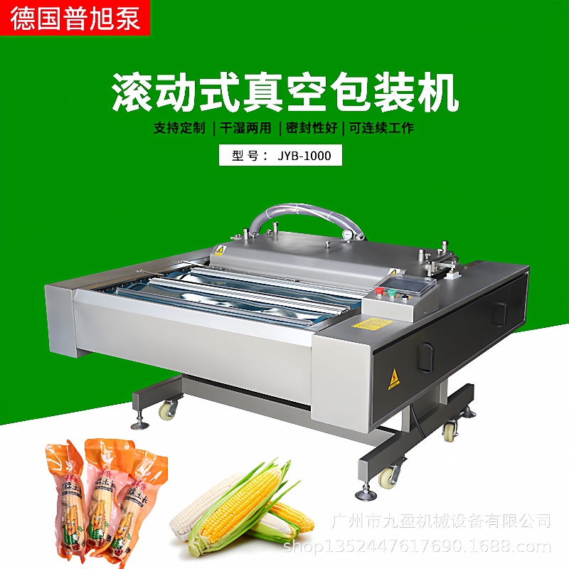 鲜食玉米真空包装机1000单封线食品封口机连续式滚动真空包装机