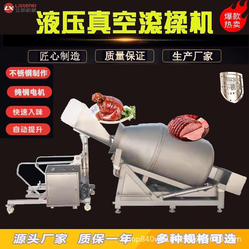 大型肉类腌制滚揉机快速入味倾斜式滚揉机液压升降式真空滚揉机