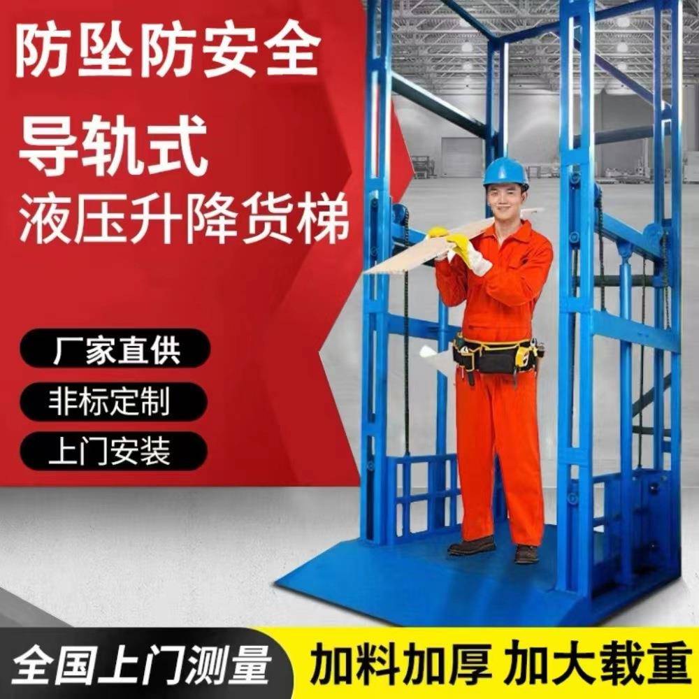 液压升降货梯厂房仓库导轨式固定升降平台小型电动升降机非标厂家