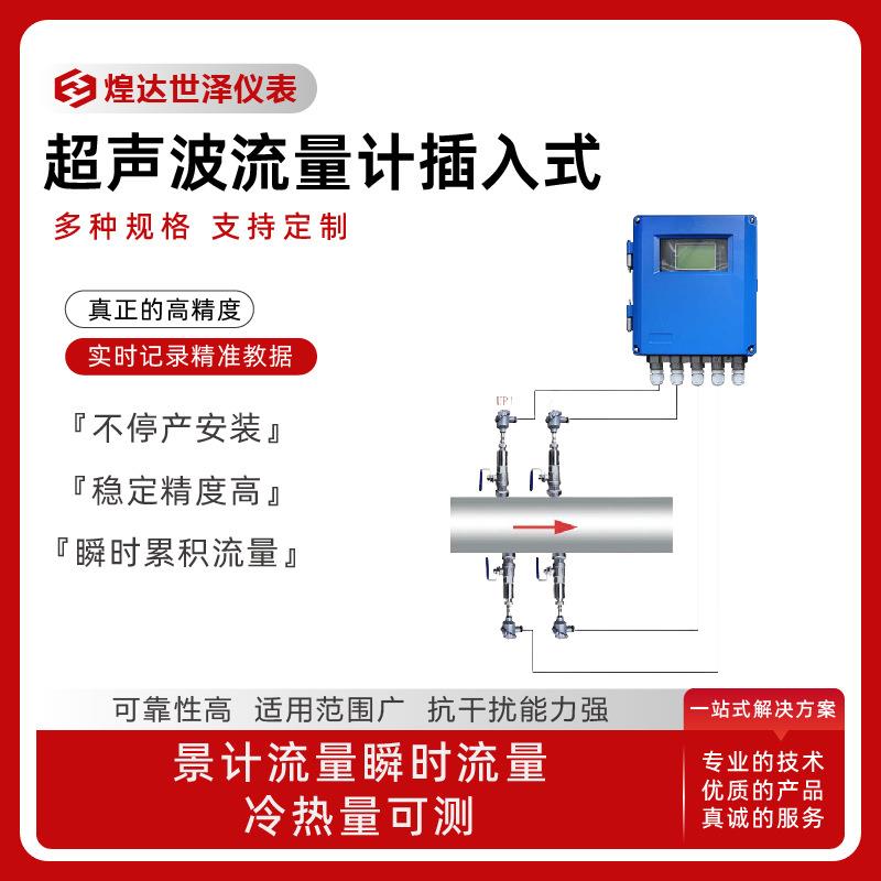 插入式液体超声波流量计外夹式超声波流量计便携式超声波流量计