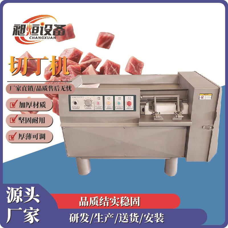 大型全自动切丁机多更能冻肉鲜肉切丝切丁切片牛羊肉蔬菜大小可调