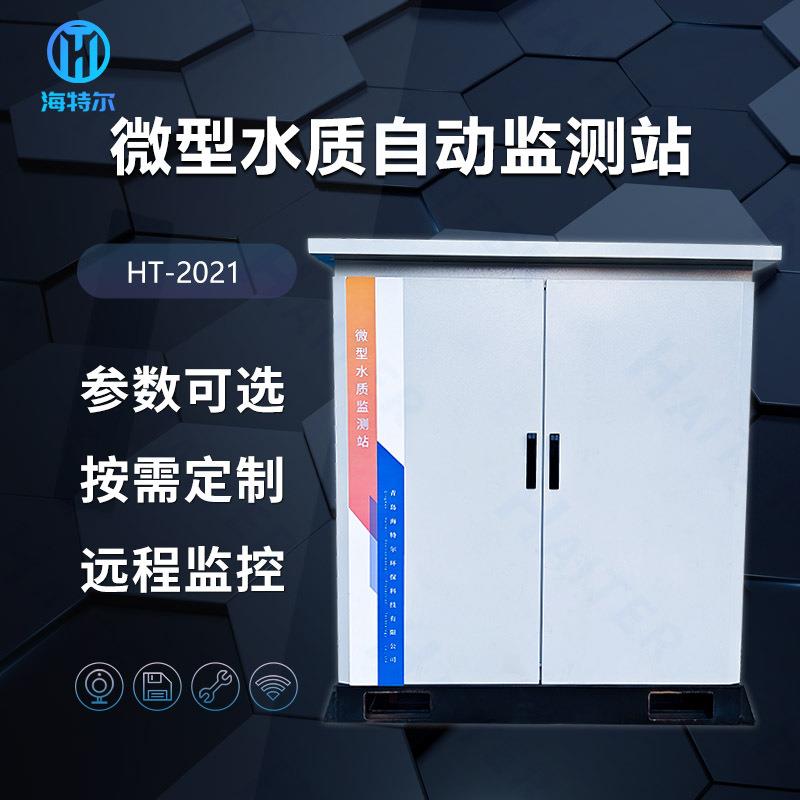 全自动水源地河道水景观站排水管网远程系统室外物联终端