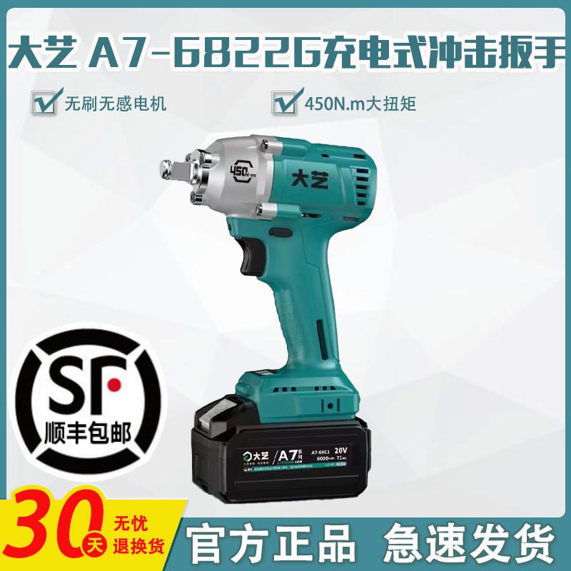 电动扳手6801s无刷充电式大扭力架子木工冲击电风炮A7-6822G
