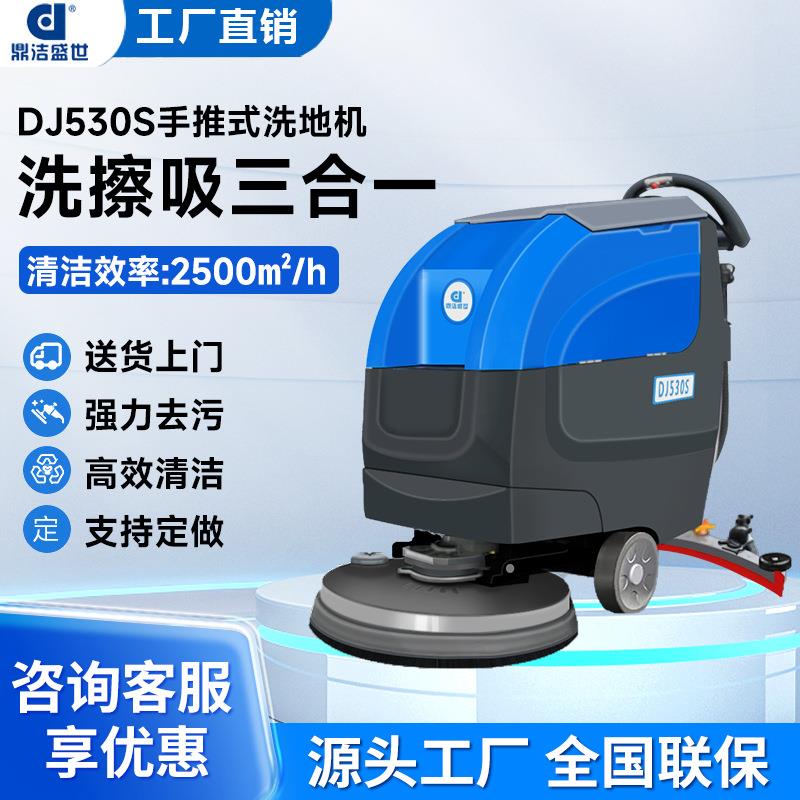 商用手推式自走洗地机工厂车间超市物业洗地车工业物业保洁拖地机